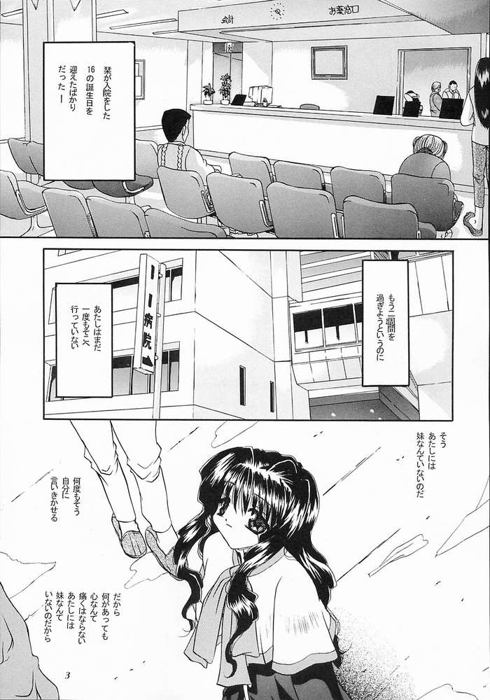 (C58) [Taiyaki Yaketa (Ikeda Shuuko)] Mezameyo to Kanojo wa Utau (Kanon) - Page 2