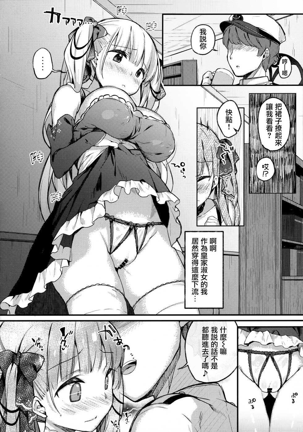 (C97) [mocha*2popcorn (Kibii Mocha)] Formidable wa Rippa na Royal Lady (Azur Lane) [Chinese] [無邪気漢化組] - Page 6