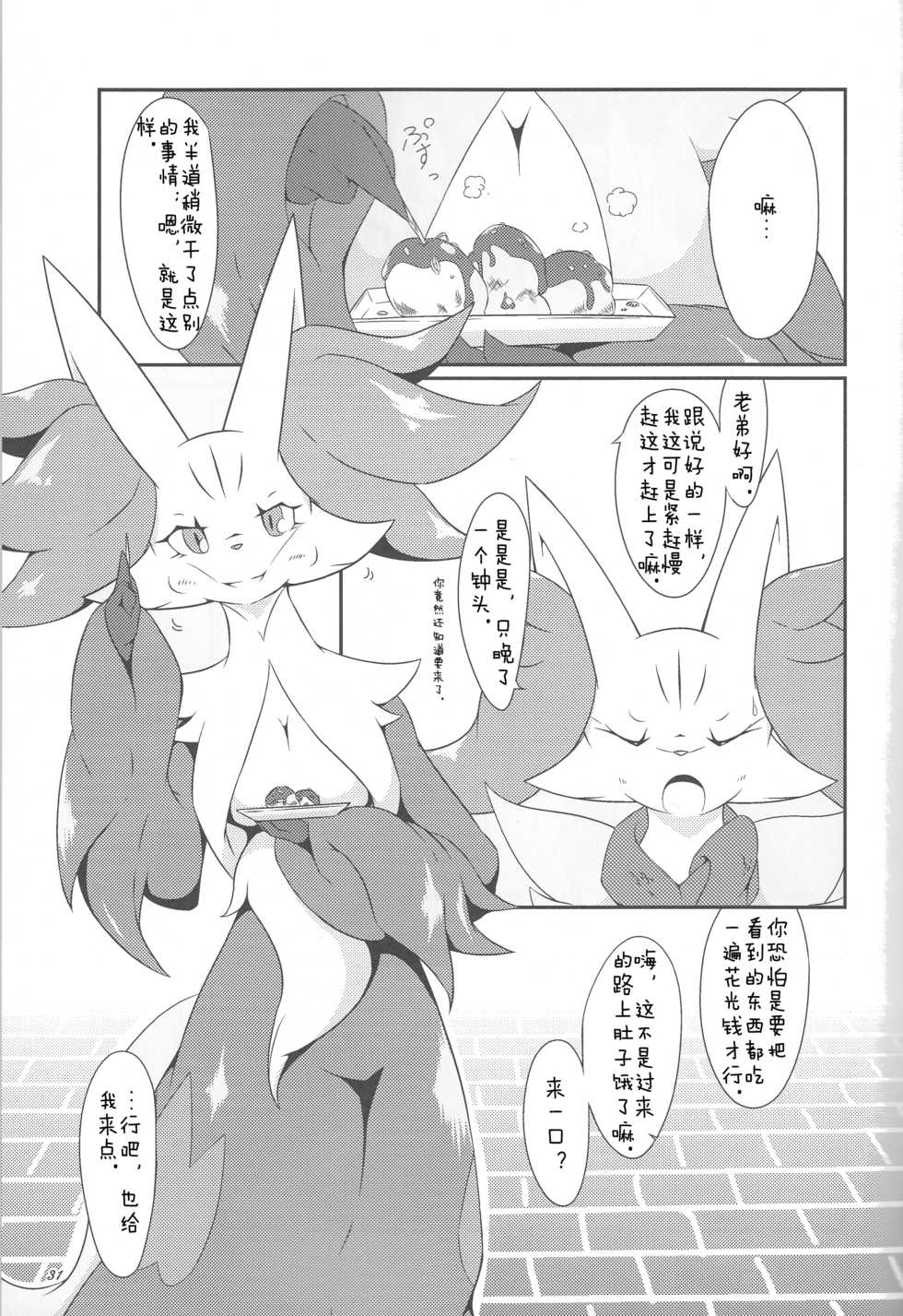 (C89) [Umiitati (Biidama)] The Magic Flare (Pokémon) [Chinese] [Chou个人辣鸡汉化] - Page 32