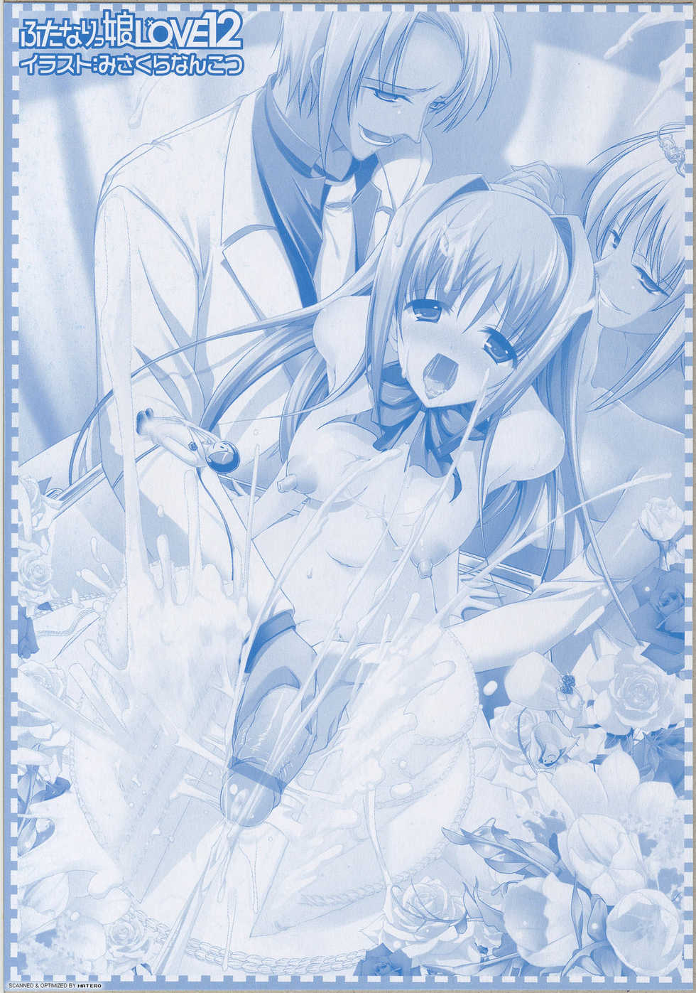 [Anthology] Futanarikko LOVE 12 - Page 2