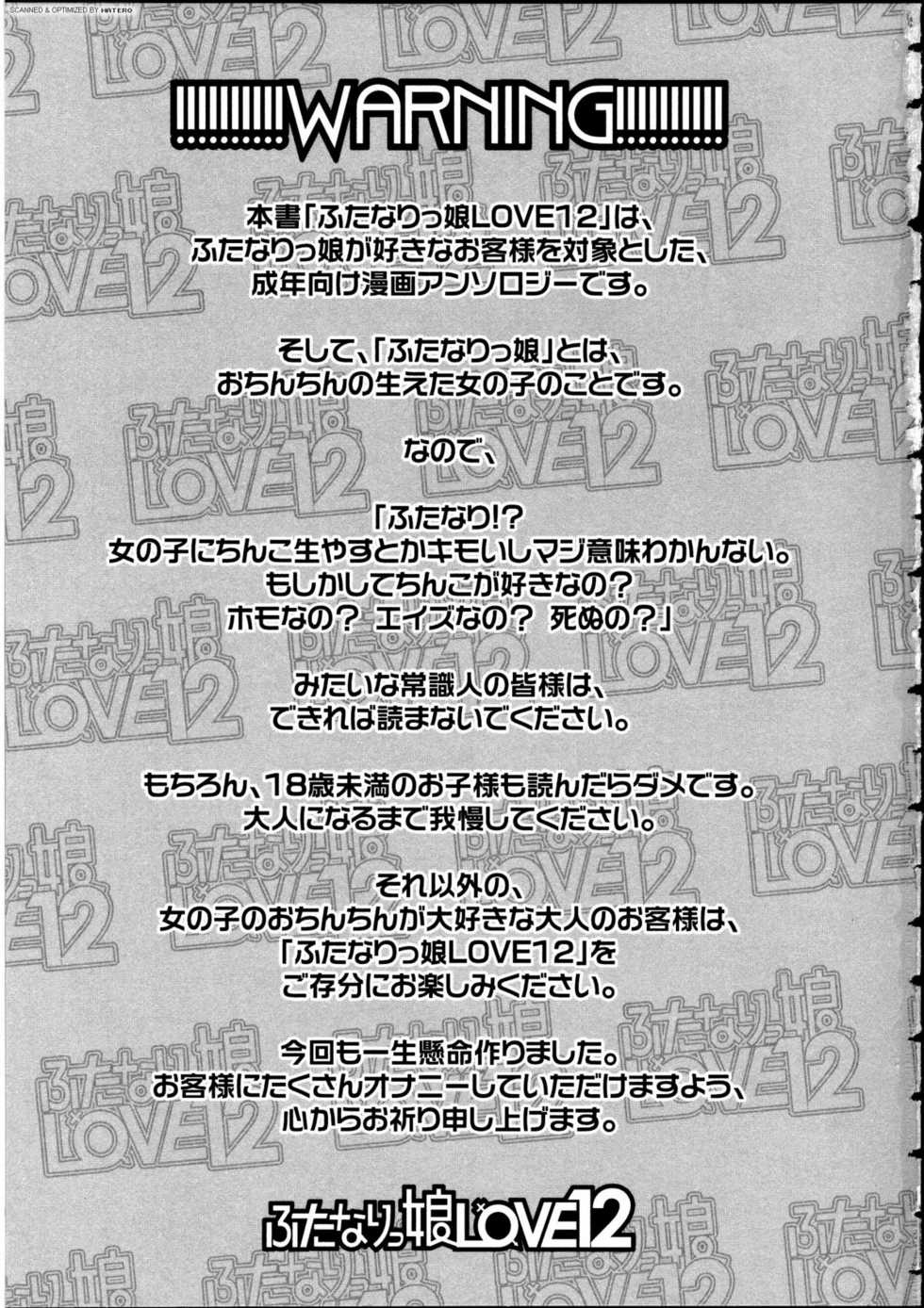 [Anthology] Futanarikko LOVE 12 - Page 3