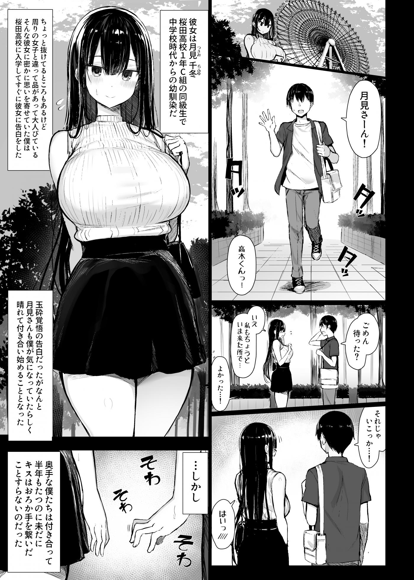 [MOSQUITONE. (Great Mosu)] Seiso Kanojo, Ochiru. [Digital] - Page 3