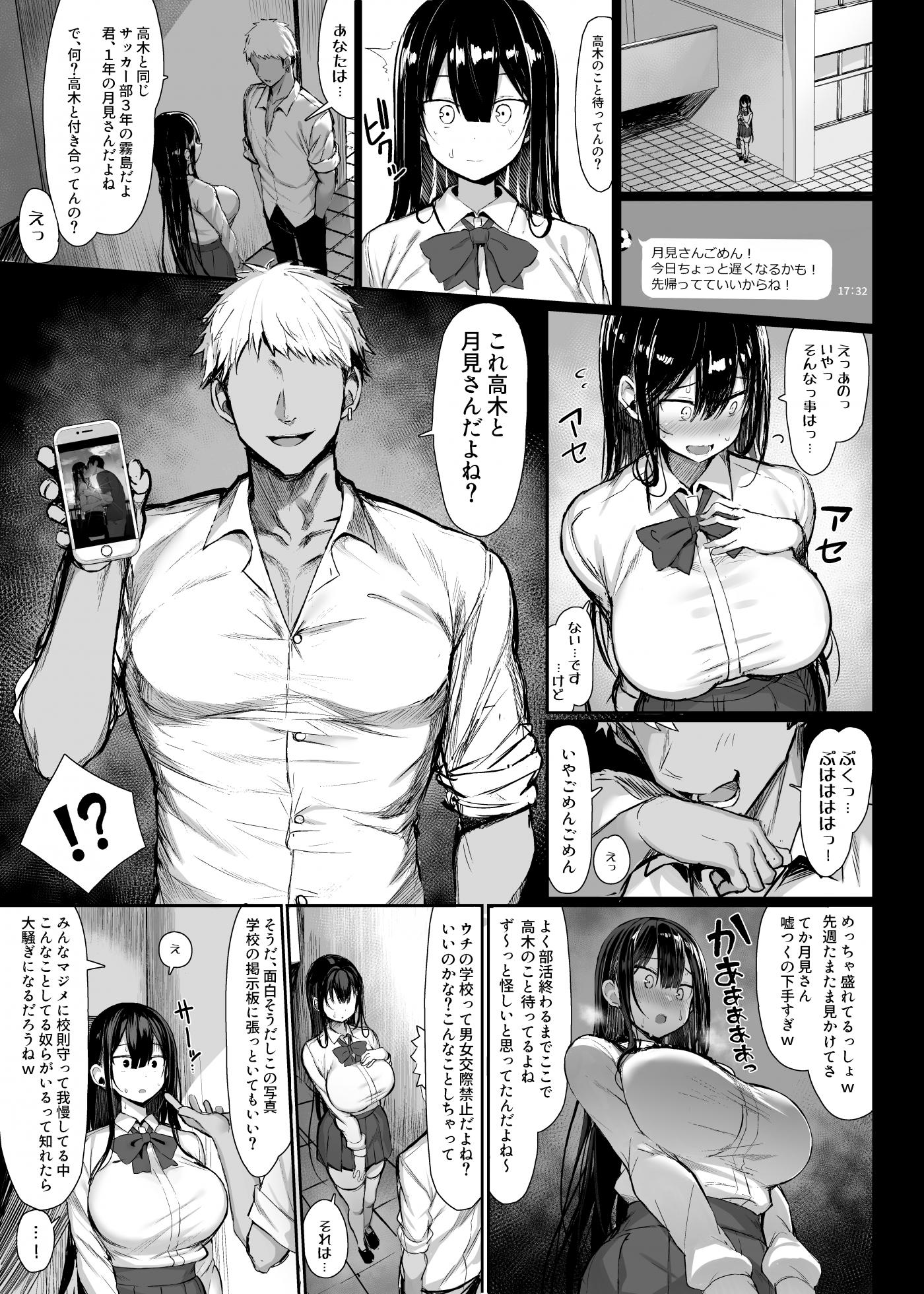 [MOSQUITONE. (Great Mosu)] Seiso Kanojo, Ochiru. [Digital] - Page 7