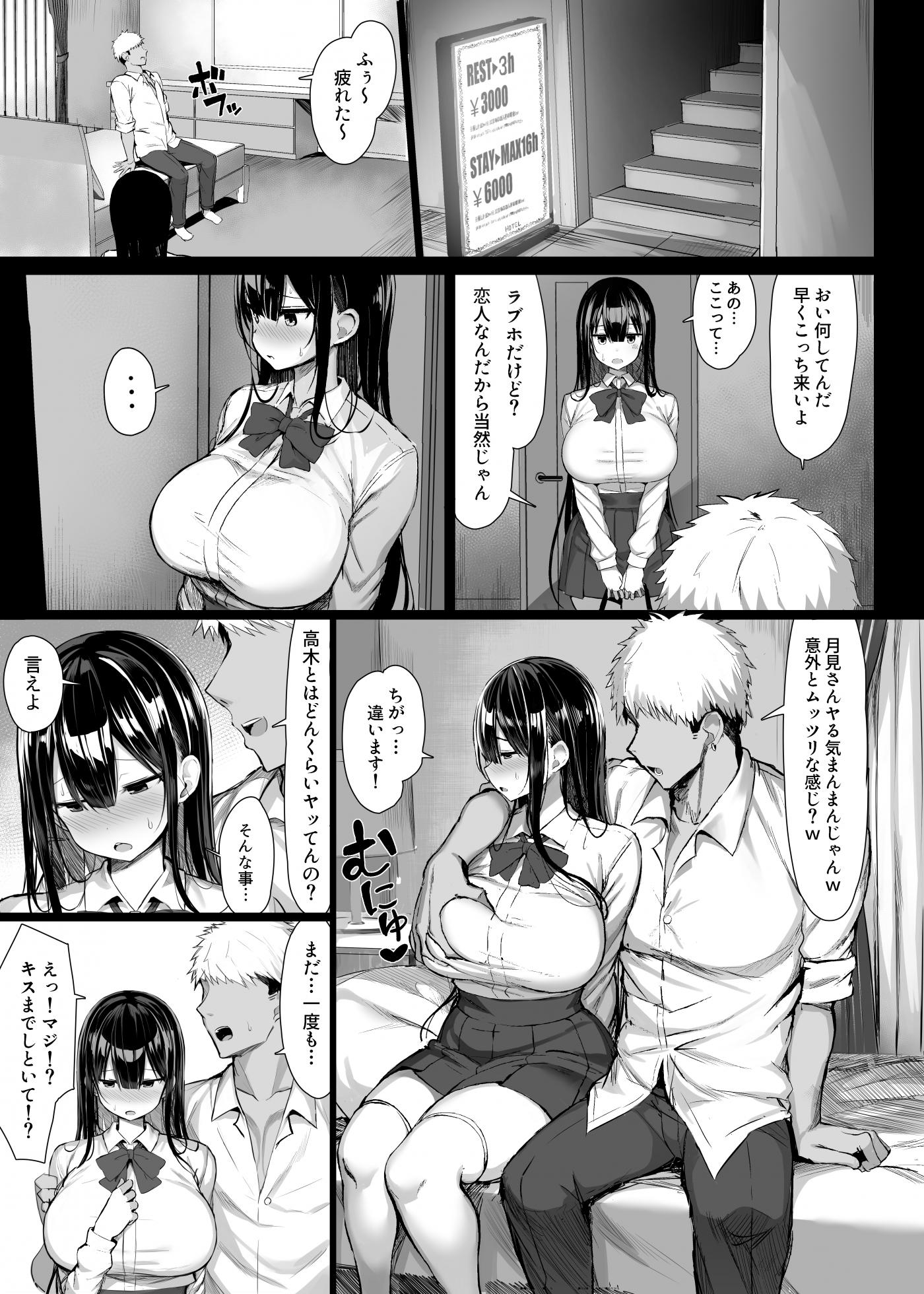 [MOSQUITONE. (Great Mosu)] Seiso Kanojo, Ochiru. [Digital] - Page 9