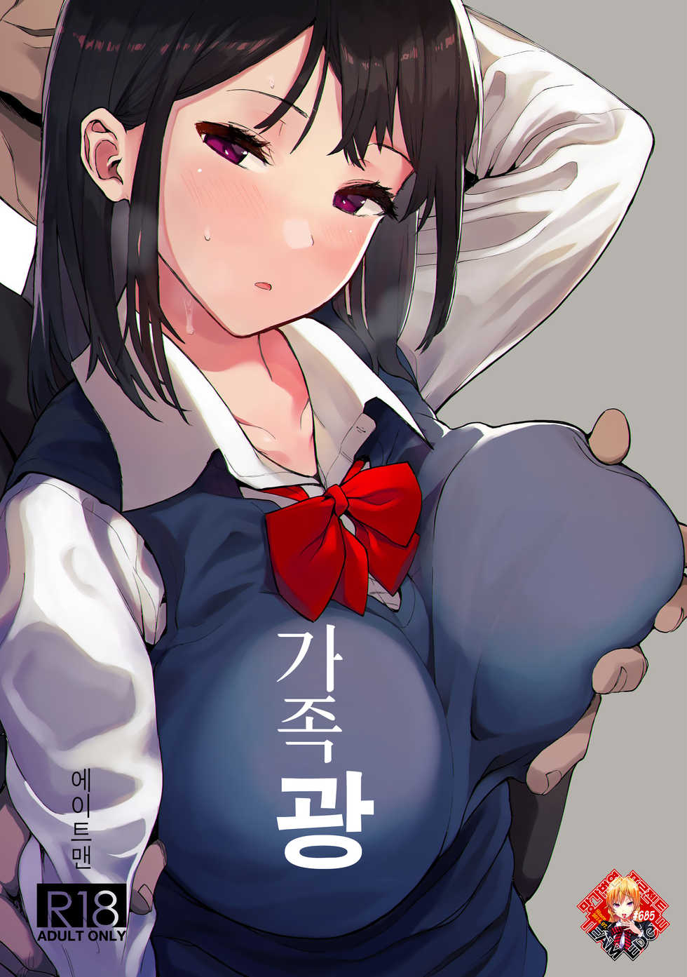 (C97) [Hachimin (eightman)] Kazoku Kurumi | 가족 광 [Korean] [Team Edge] - Page 1