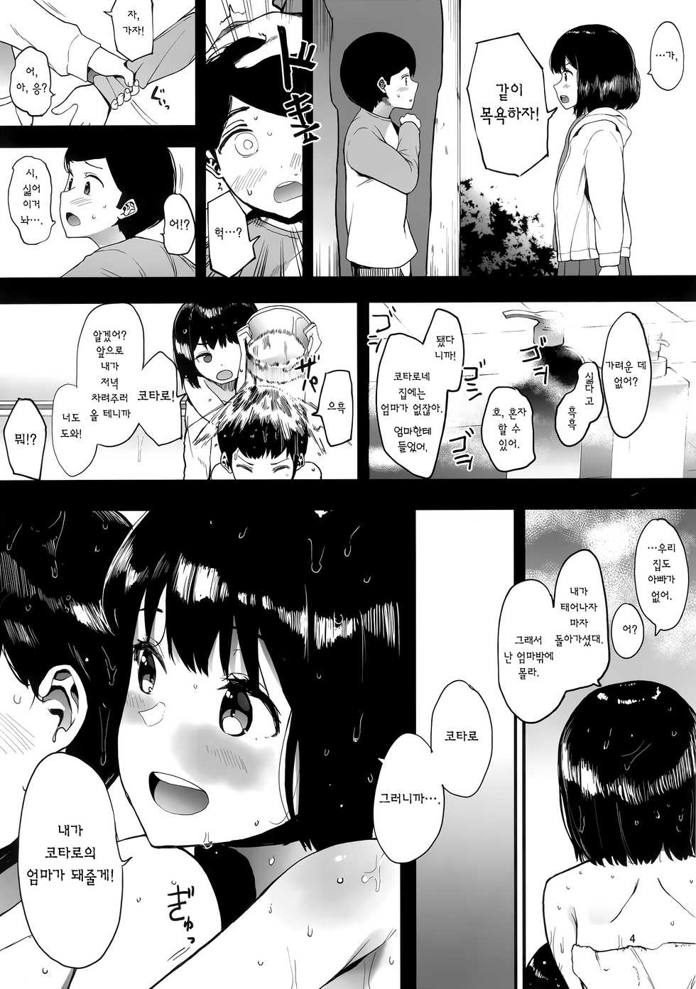 (C97) [Hachimin (eightman)] Kazoku Kurumi | 가족 광 [Korean] [Team Edge] - Page 6
