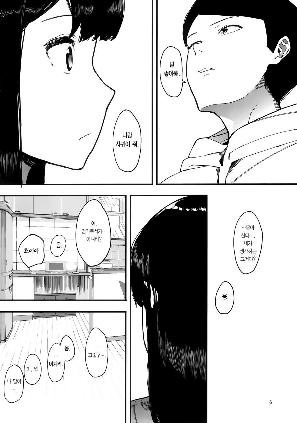 (C97) [Hachimin (eightman)] Kazoku Kurumi | 가족 광 [Korean] [Team Edge] - Page 8