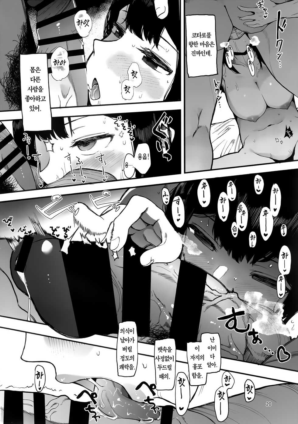 (C97) [Hachimin (eightman)] Kazoku Kurumi | 가족 광 [Korean] [Team Edge] - Page 22