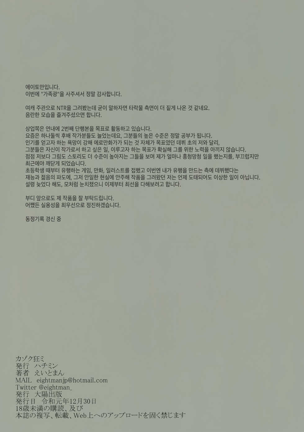 (C97) [Hachimin (eightman)] Kazoku Kurumi | 가족 광 [Korean] [Team Edge] - Page 39