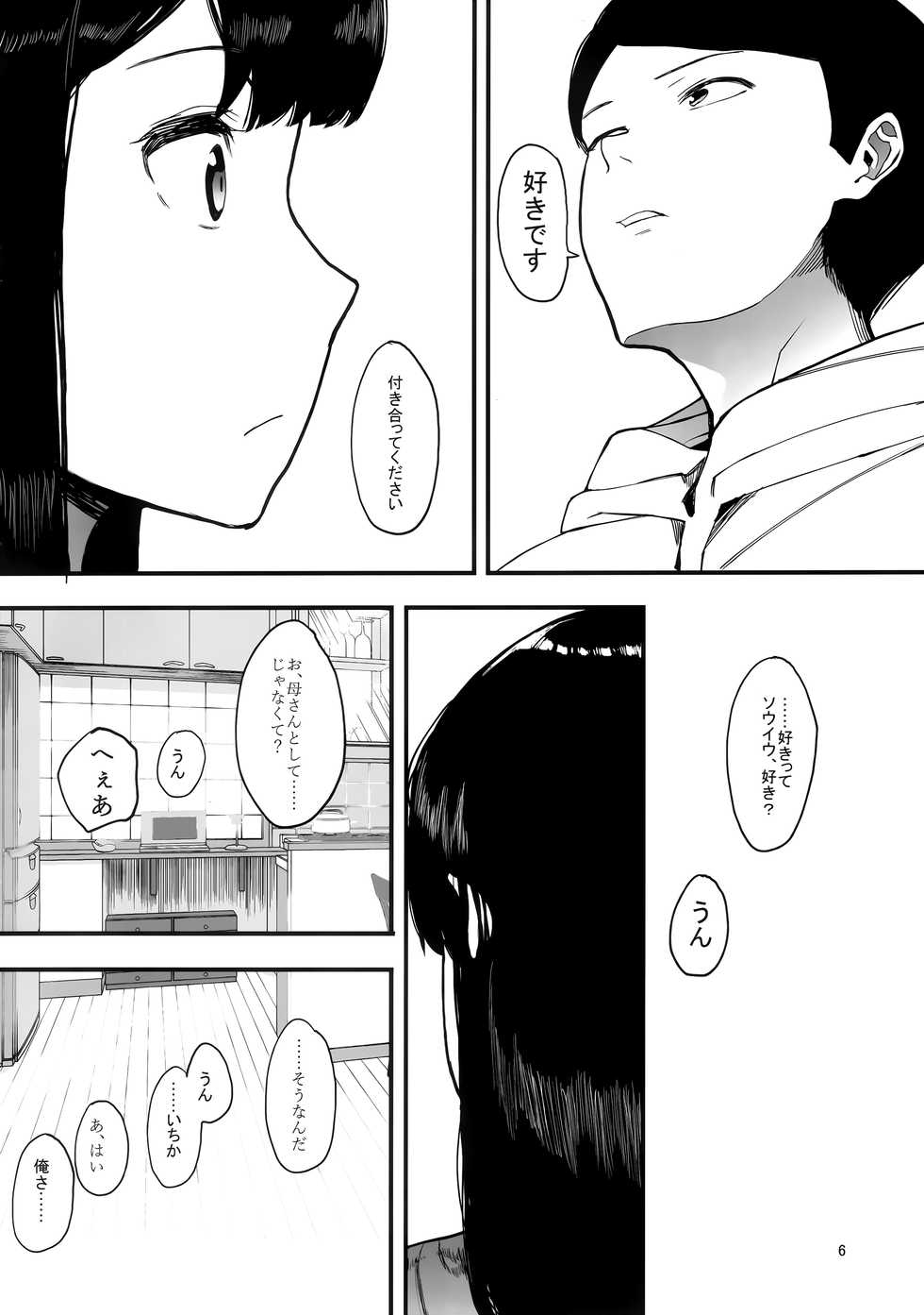 (C97) [Hachimin (Eightman)] Kazoku Gurumi - Page 7