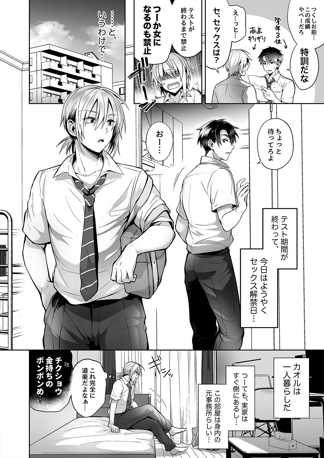 [UTEN+ (Uten Ameka)] Ore no Shinyuu wa TS (Seitenka) Taishitsu 2 ~Nyotaika Osananajimi to Maid Play Suru Hanashi~ [Digital] - Page 4