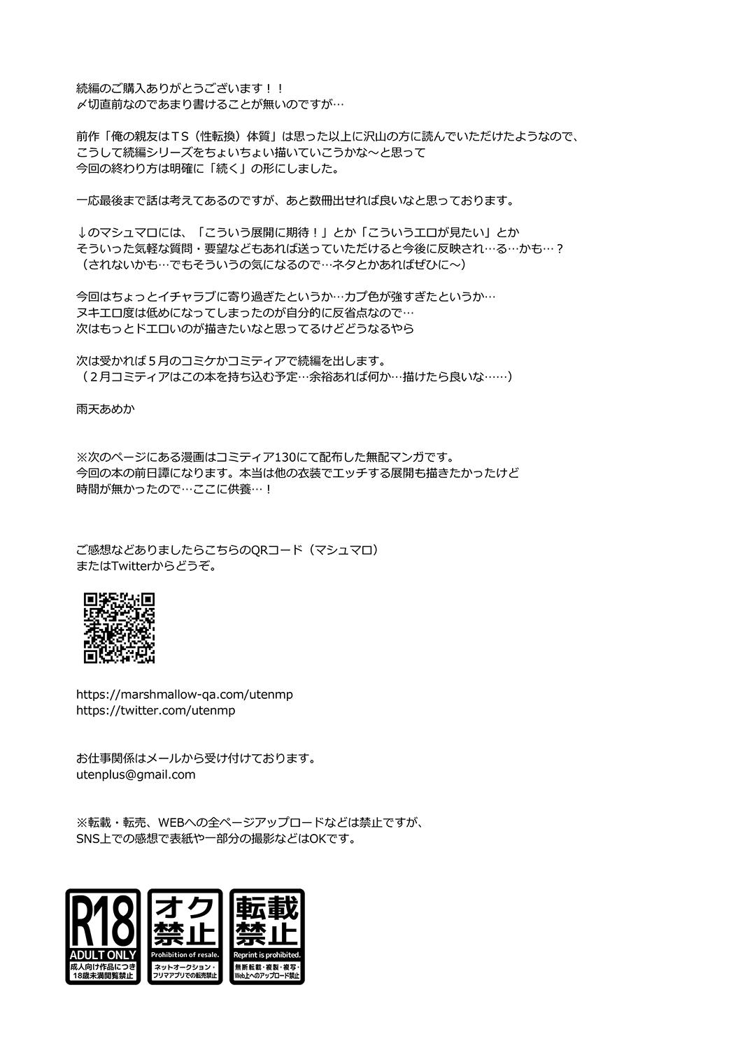 [UTEN+ (Uten Ameka)] Ore no Shinyuu wa TS (Seitenka) Taishitsu 2 ~Nyotaika Osananajimi to Maid Play Suru Hanashi~ [Digital] - Page 31