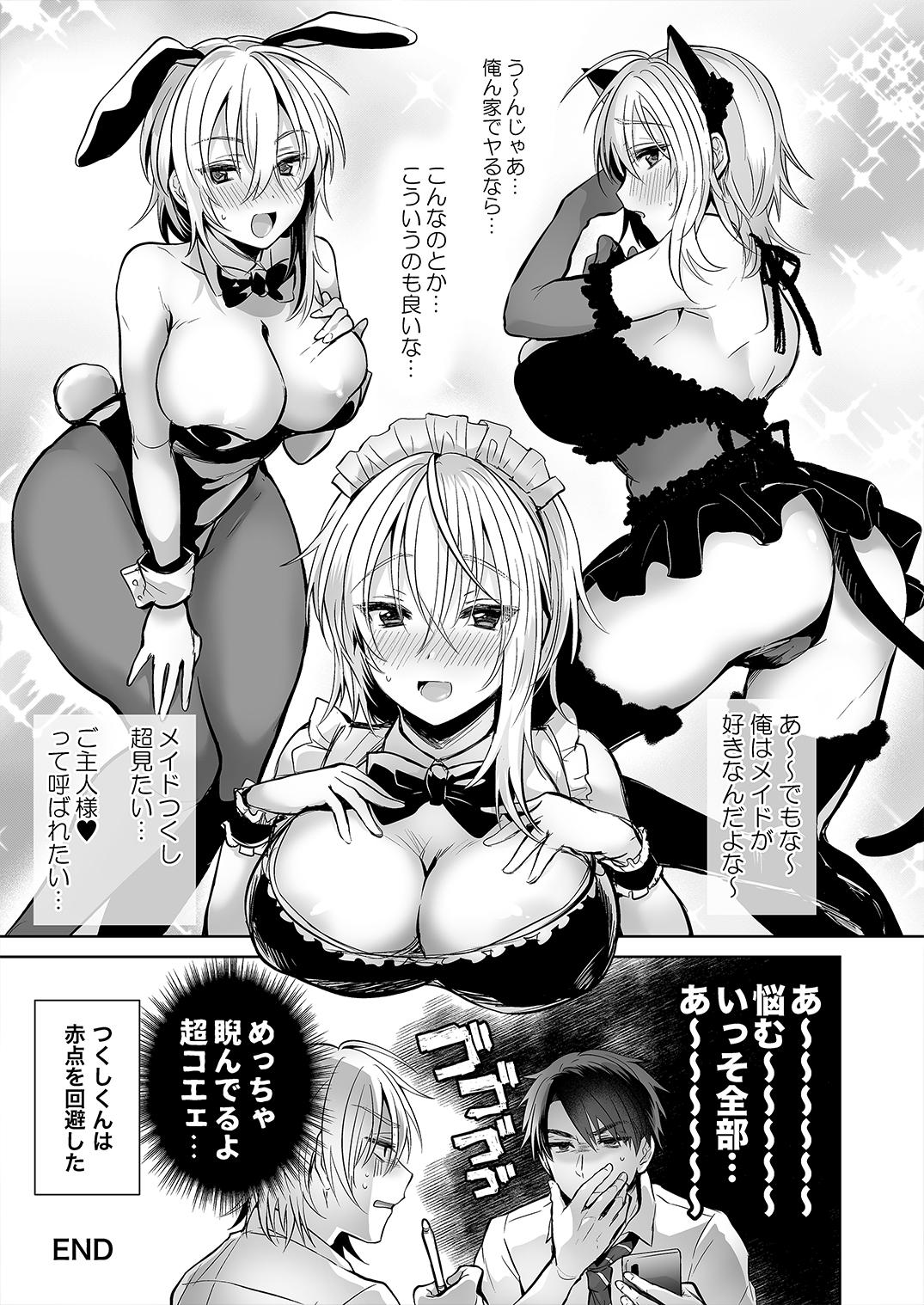 [UTEN+ (Uten Ameka)] Ore no Shinyuu wa TS (Seitenka) Taishitsu 2 ~Nyotaika Osananajimi to Maid Play Suru Hanashi~ [Digital] - Page 33