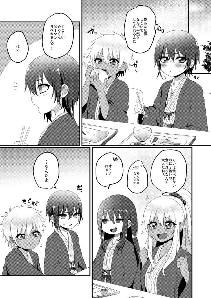 [Koneko Gumi (Poron)] Kazoku Ryokou dakedo Ecchi na Koto ga Shitai! [Digital] - Page 27