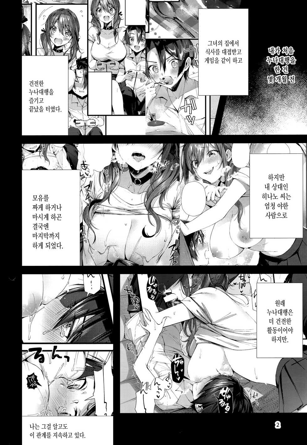 (C97) [Umi no Sachi (Suihei Sen)] One Katsu no Susume! | 누나대행 추천! [Korean] [Team Edge] - Page 4