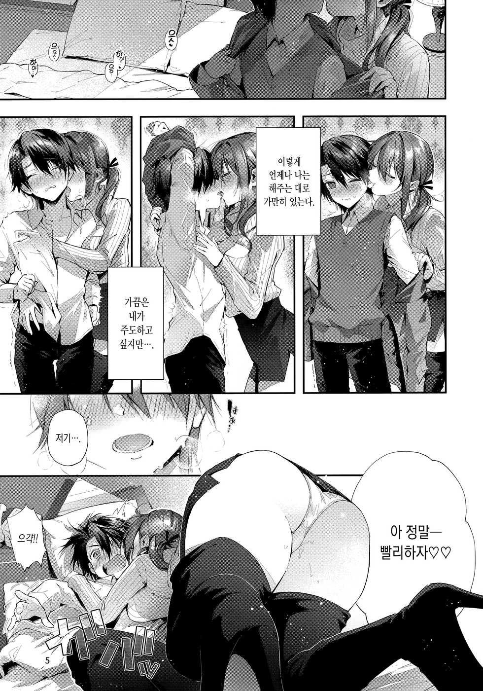 (C97) [Umi no Sachi (Suihei Sen)] One Katsu no Susume! | 누나대행 추천! [Korean] [Team Edge] - Page 7