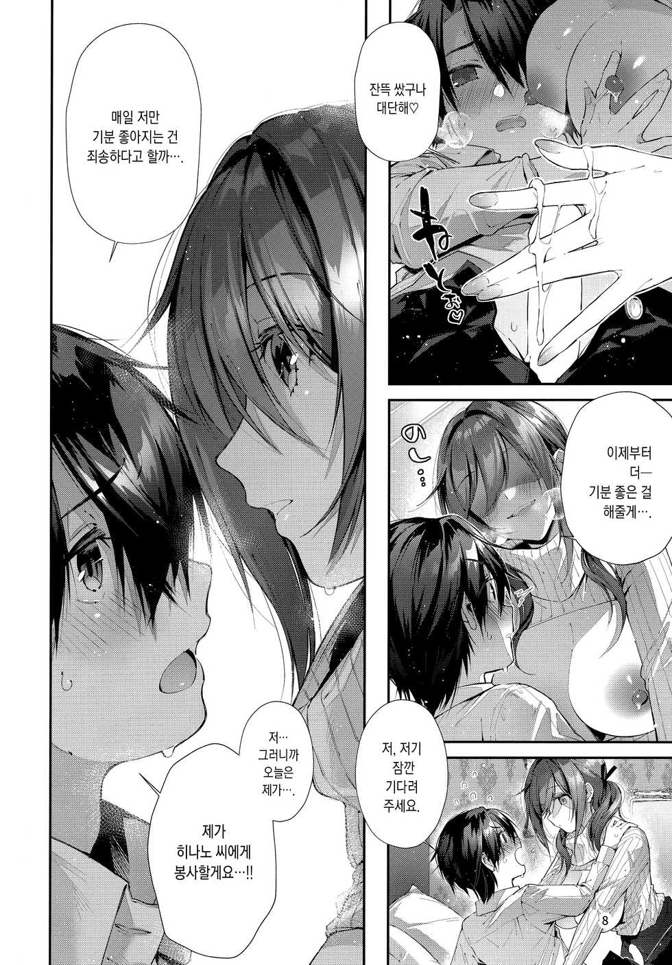 (C97) [Umi no Sachi (Suihei Sen)] One Katsu no Susume! | 누나대행 추천! [Korean] [Team Edge] - Page 10