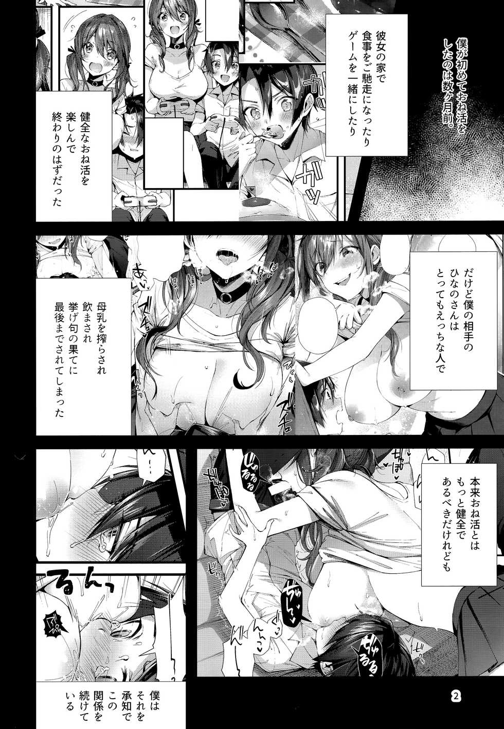 (C97) [Umi no Sachi (Suihei Sen)] One Katsu no Susume! - Page 3