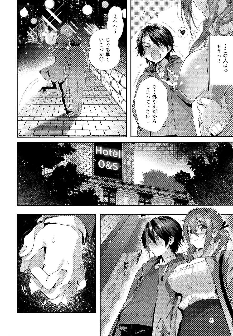 (C97) [Umi no Sachi (Suihei Sen)] One Katsu no Susume! - Page 5