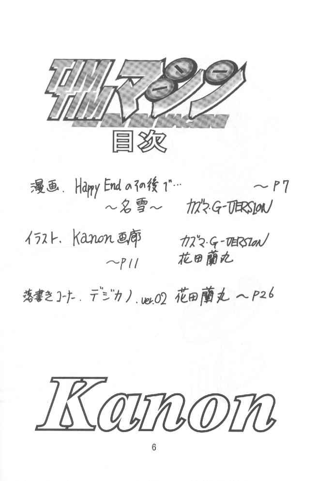 [TIM TIM MACHINE (Hanada Ranmaru, Kazuma G-Version)] TIMTIM MACHINE 9 Gou (Kanon) - Page 5