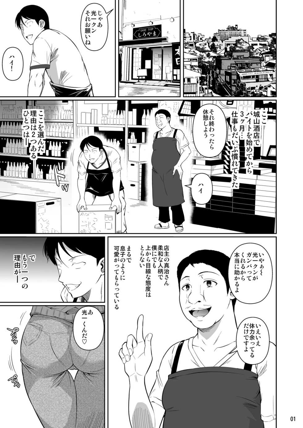 [Shoot The Moon (Fuetakishi)] Shoutengai no Ana Zuma-tachi [Digital] - Page 2