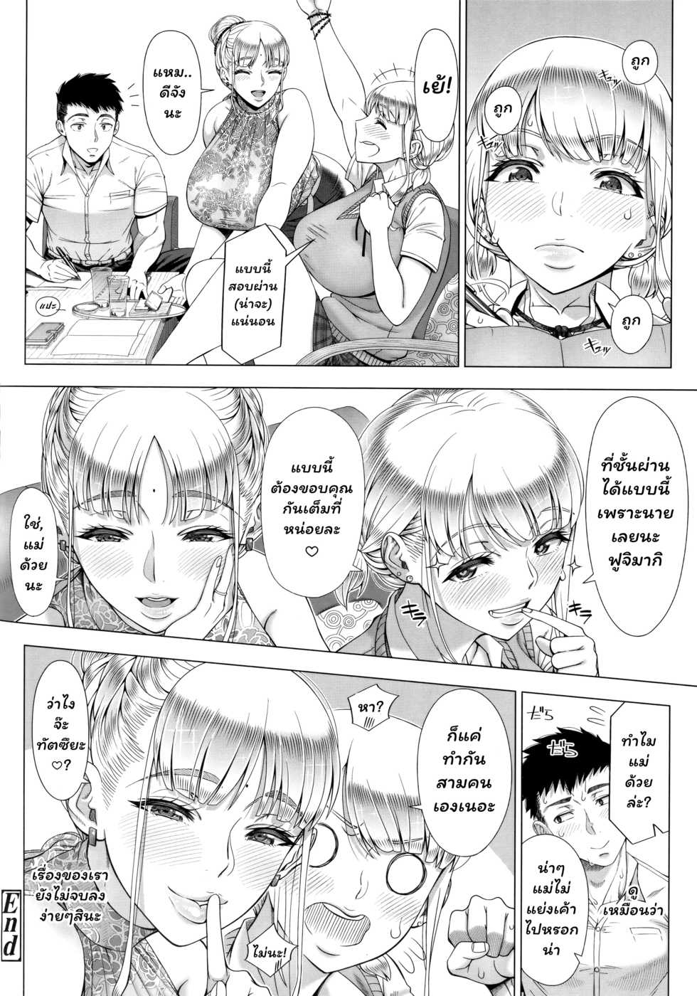 [Shinozuka Yuuji] JK Mama no Shiken Taisaku | High School Mom's Study Plan (Hajimete no Hitozuma) [Thai ภาษาไทย] [chingchon] - Page 22