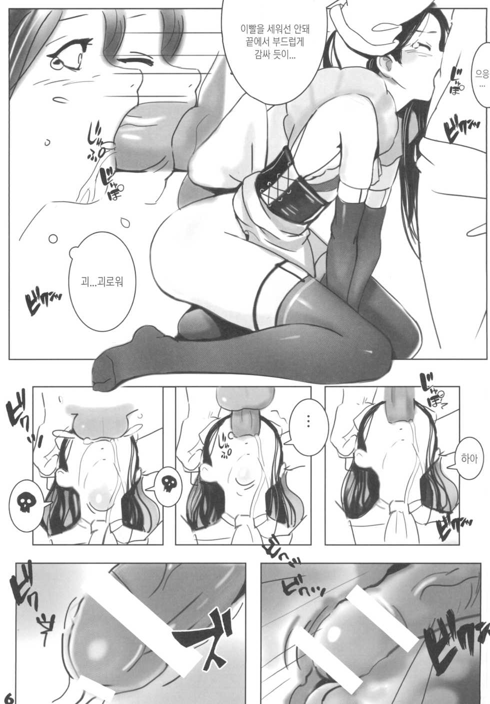 [Yaoyorozudo (Chawanmushi)] Goshujin-Sama Nani ka Goyou Desu ka? | 주인님 무슨 일 이신가요? [Korean] [Digital] - Page 9