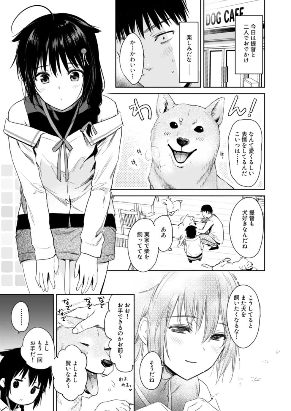 [Amakuchi Syoujo (Umakuchi Syouyu)] Shigure honey dog (Kantai Collection -KanColle-) [Digital] - Page 3