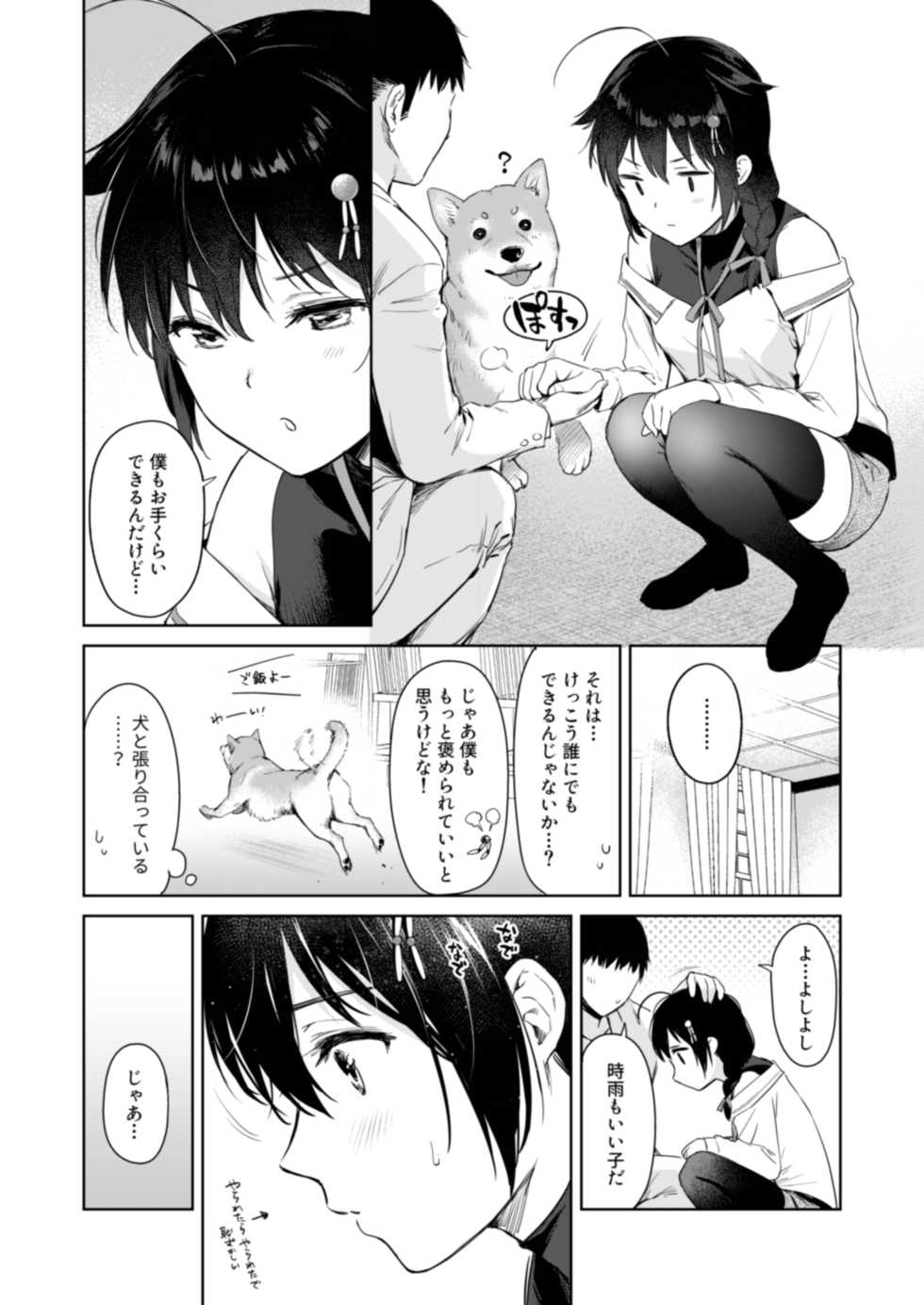 [Amakuchi Syoujo (Umakuchi Syouyu)] Shigure honey dog (Kantai Collection -KanColle-) [Digital] - Page 4