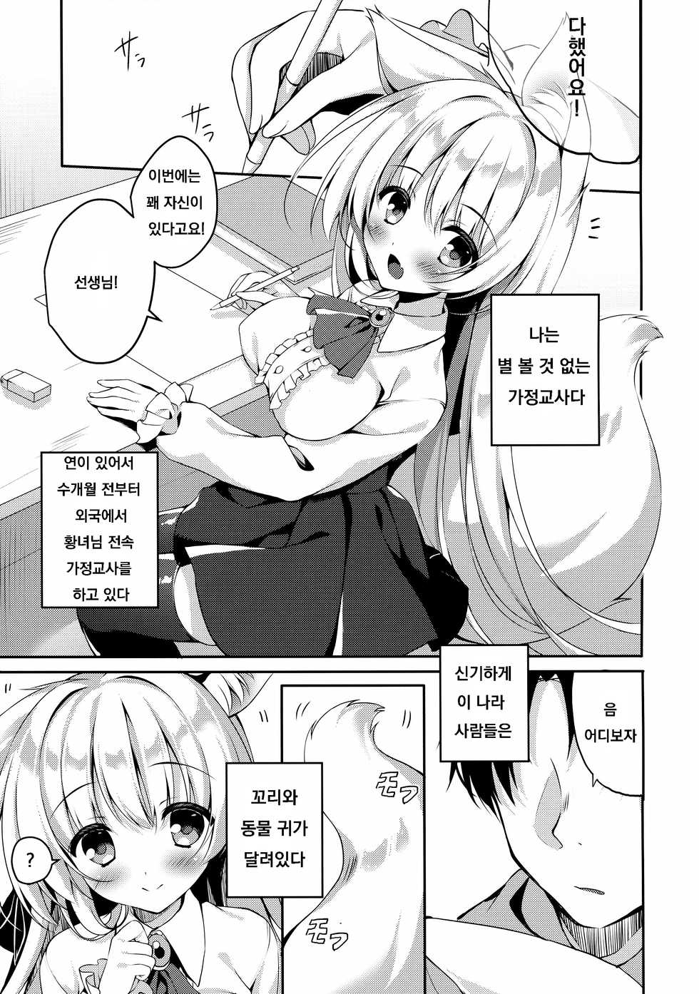 (C96) [Curiocity (YatanukiKey)] Oujo-sama no Oose no Mama ni [Korean] - Page 3