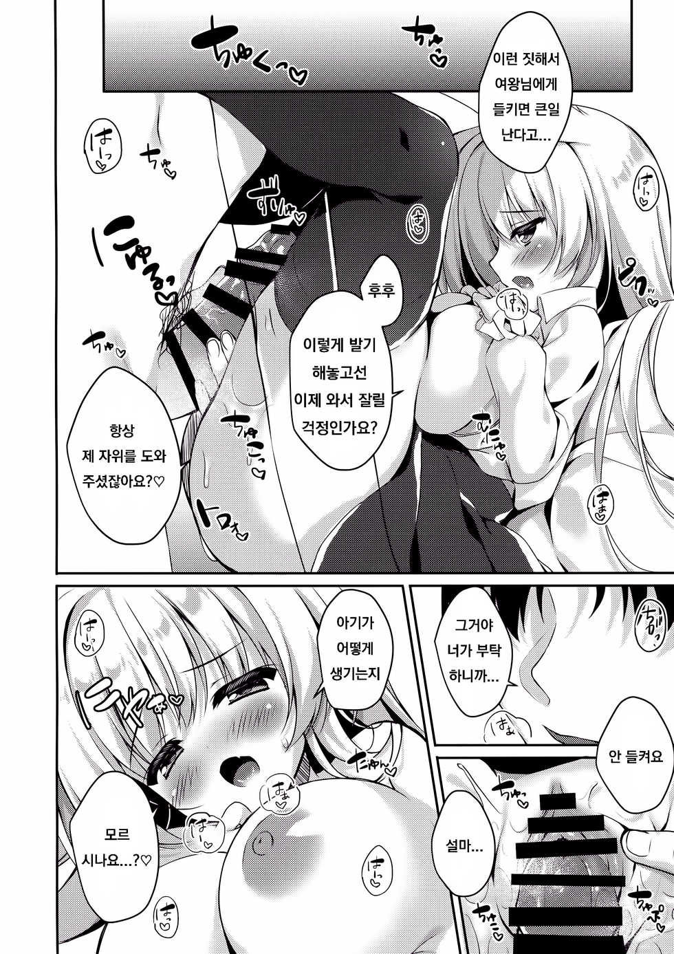 (C96) [Curiocity (YatanukiKey)] Oujo-sama no Oose no Mama ni [Korean] - Page 10