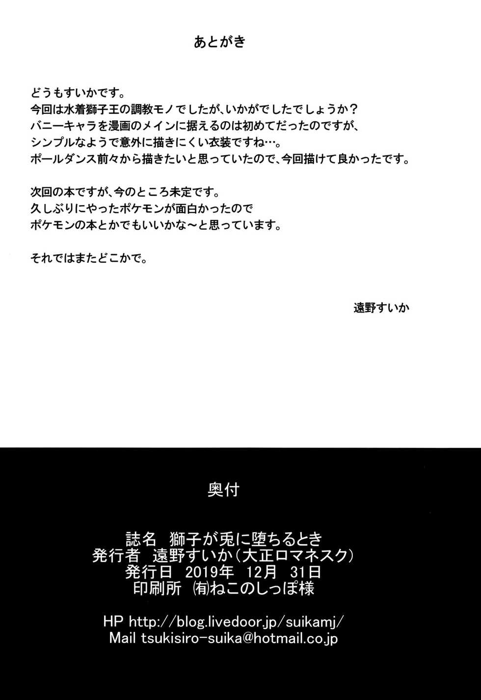 [Taishou Romanesque (Toono Suika)] Shishi ga Usagi ni Ochiru Toki (Fate/Grand Order) [Digital] - Page 22