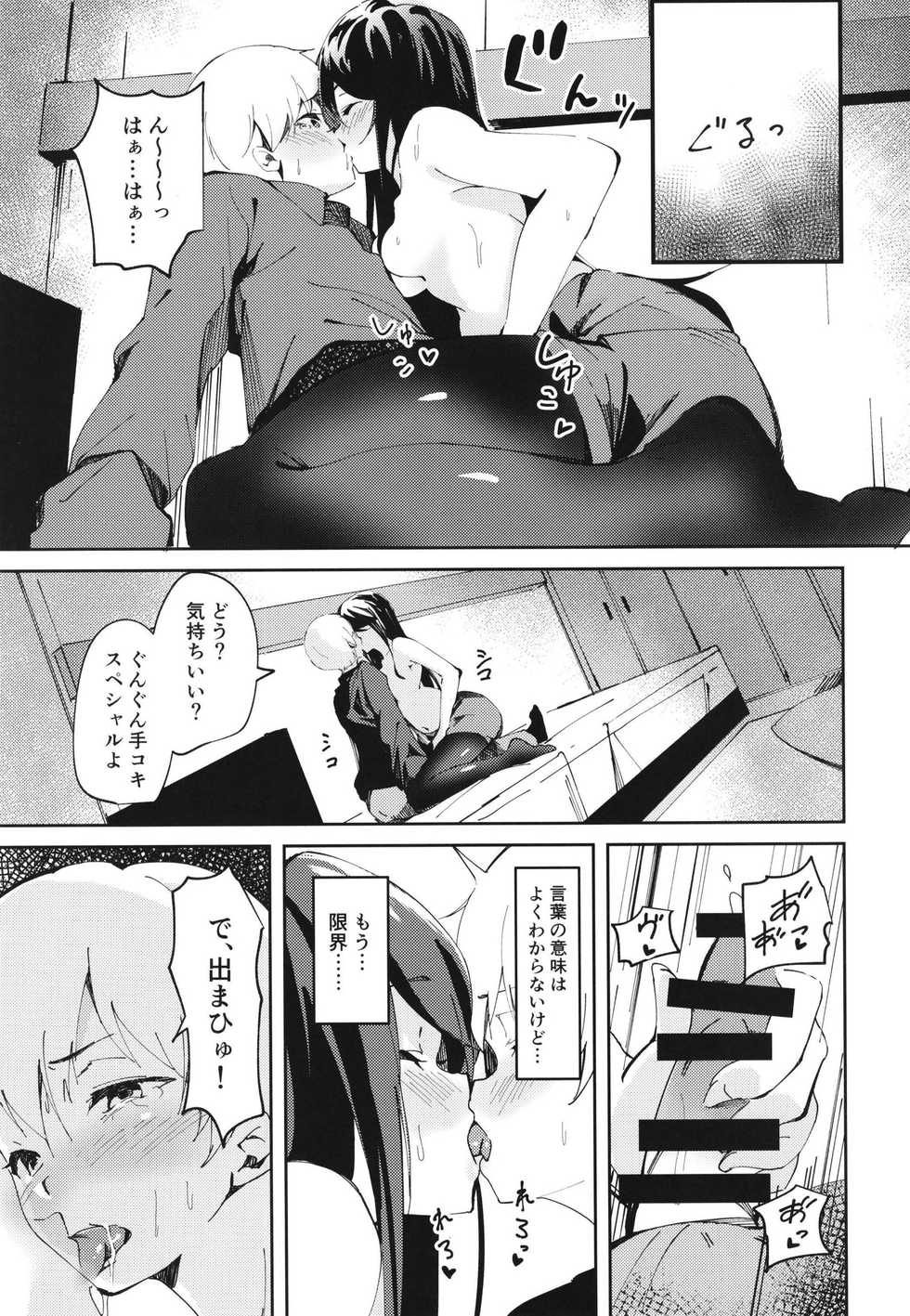 (C97) [Hitsujiniku (Lamb)] Gungun no Kyuujitsu! (Gundo Mirei) - Page 12
