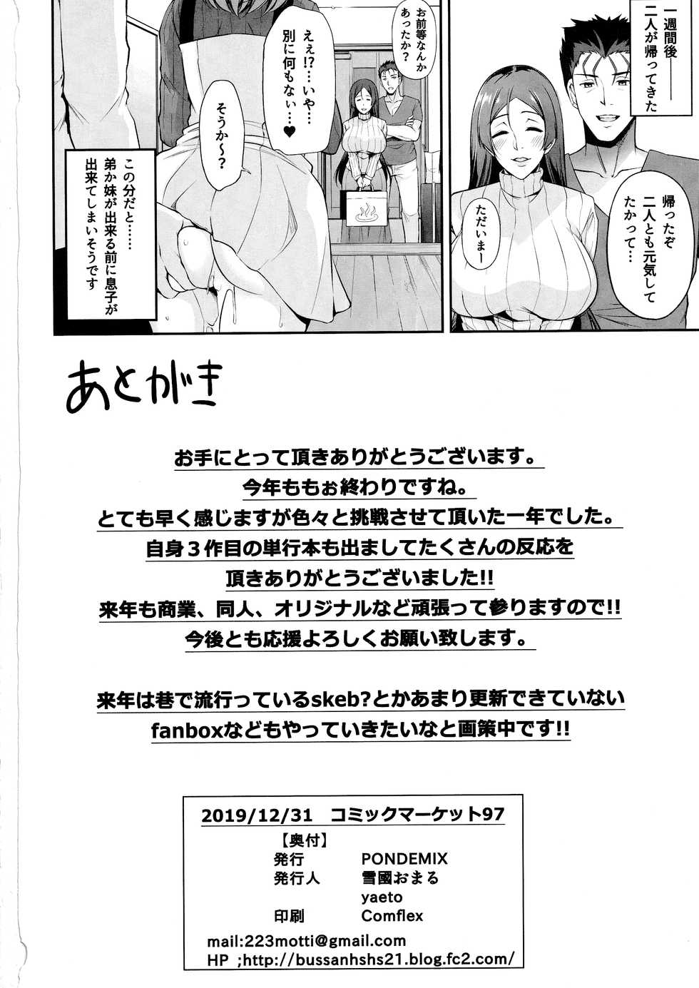 (C97) [PONDEMIX (Yukiguni Omaru, yaeto)] Ane wa Ore no Hcos Dorei er (Fate/Grand Order) - Page 21