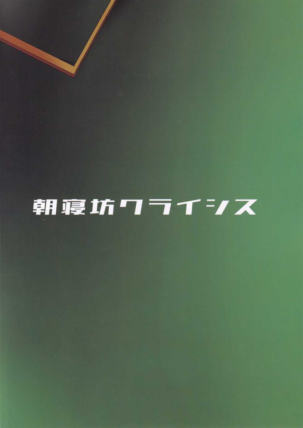 (C97) [Asanebou Crisis (Akaneman)] Sex Hensai Ura Casino Mash Kyrielight (Fate/Grand Order) - Page 20