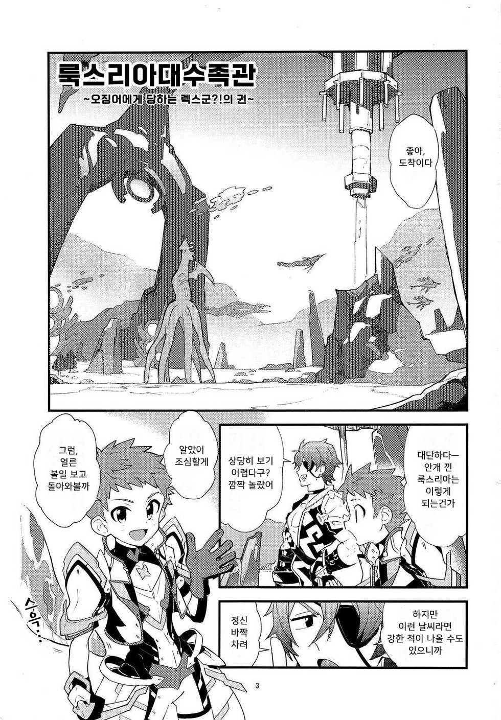 (ALL STAR 7) [Pometeor (Enotou)] LUXURIUM (Xenoblade Chronicles 2) [Korean] - Page 2