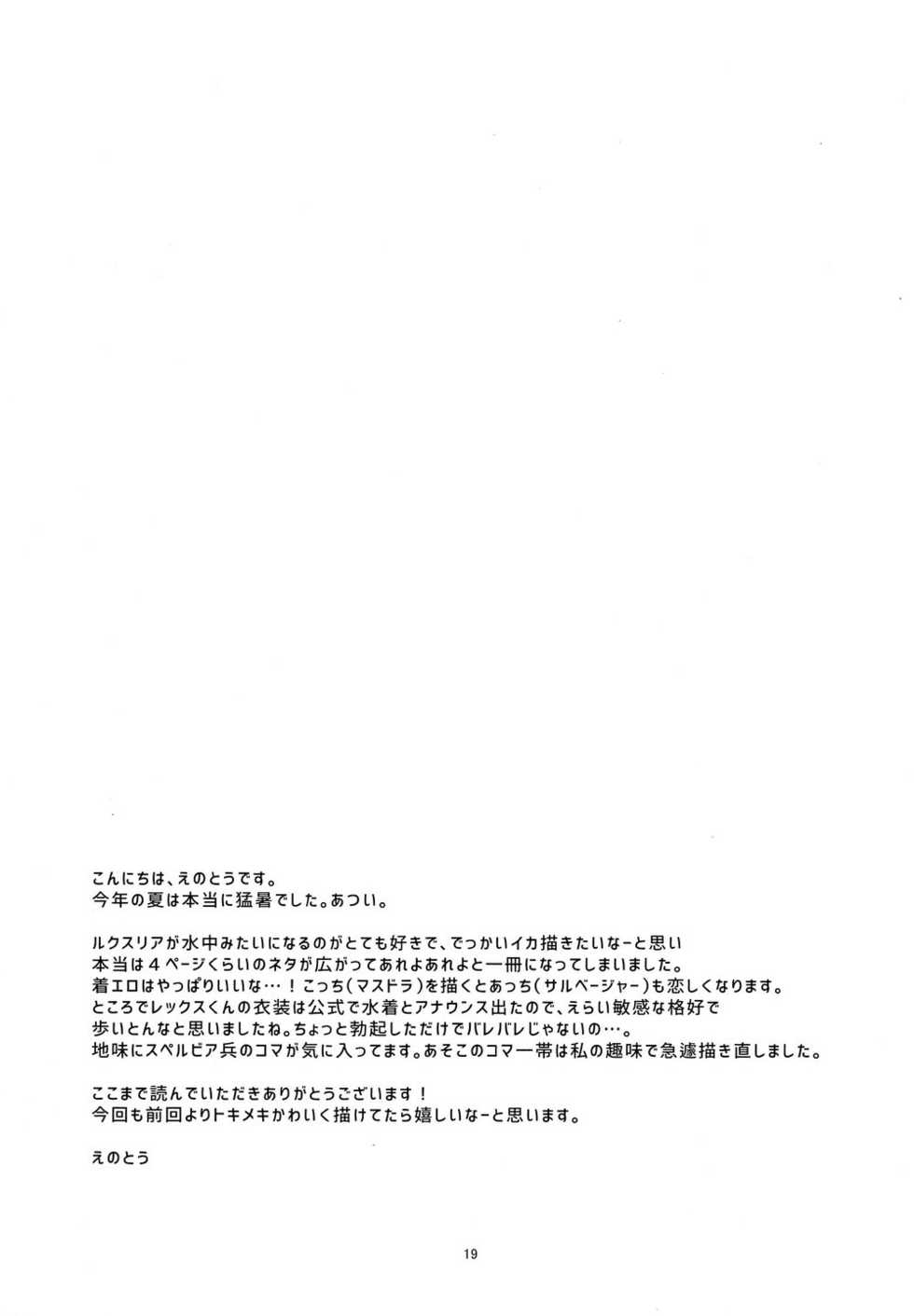 (ALL STAR 7) [Pometeor (Enotou)] LUXURIUM (Xenoblade Chronicles 2) [Korean] - Page 18