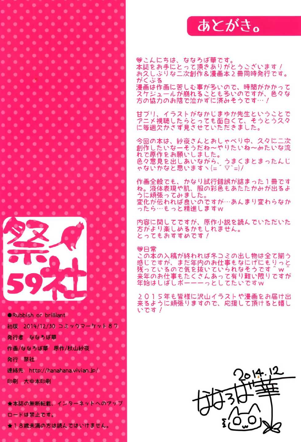 (C87) [Matsurija (Nanaroba Hana)] Rubbish or brilliant (Amagi Brilliant Park) [English] {Hennojin} - Page 21