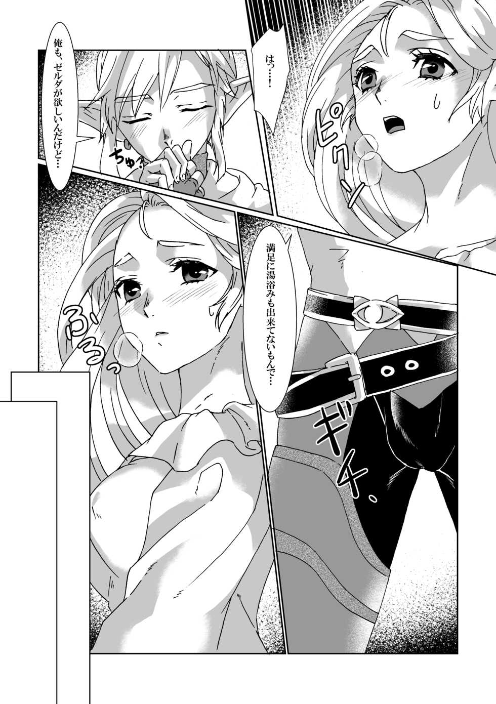 [MYLAB (Shiroa Urang)] βLupi (The Legend of Zelda) [Digital] - Page 8