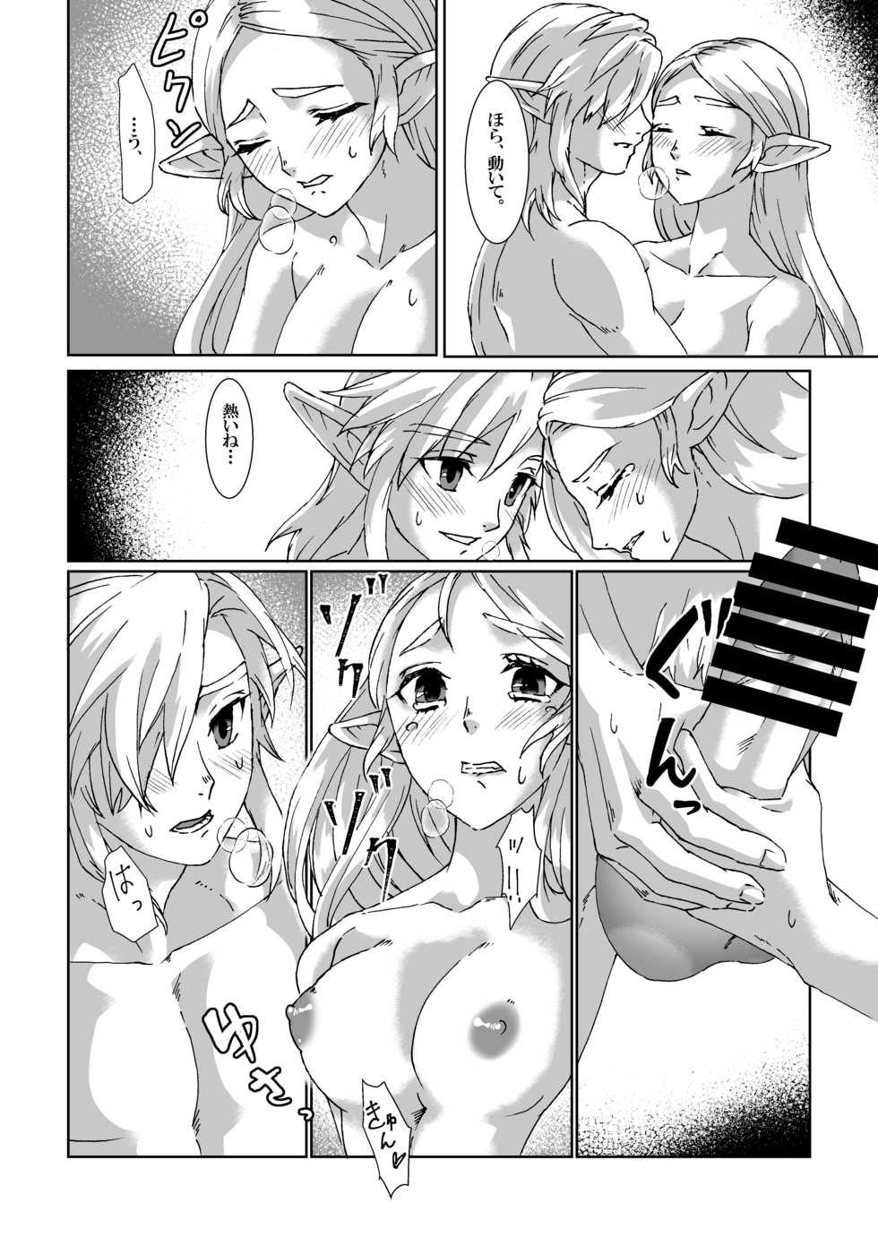 [MYLAB (Shiroa Urang)] βLupi (The Legend of Zelda) [Digital] - Page 11