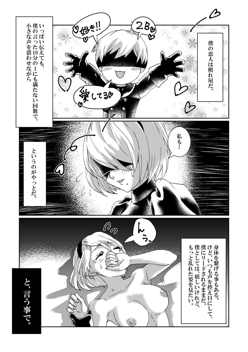 [MYLAB (Shiroa Urang)] BlackBaccara (NieR:Automata) [Digital] - Page 2