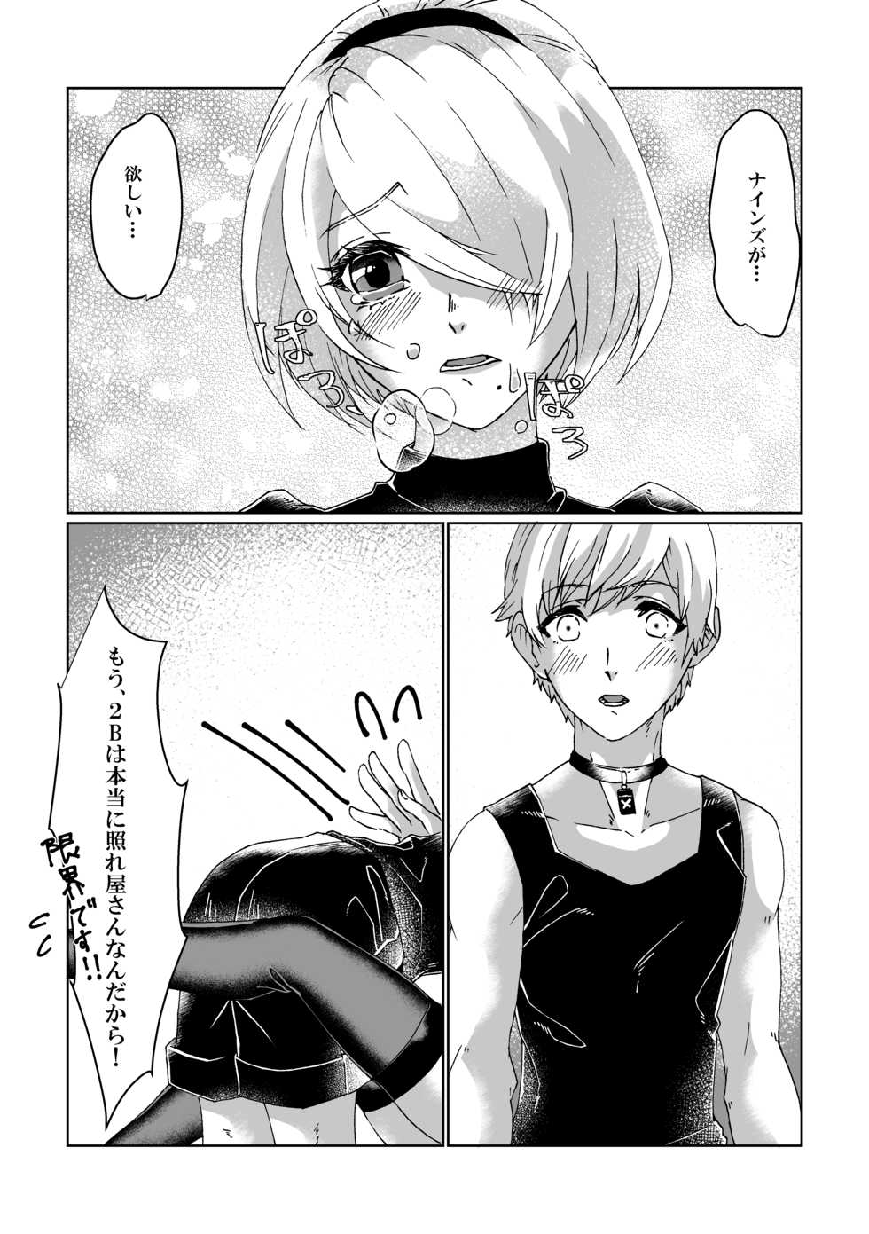 [MYLAB (Shiroa Urang)] BlackBaccara (NieR:Automata) [Digital] - Page 12