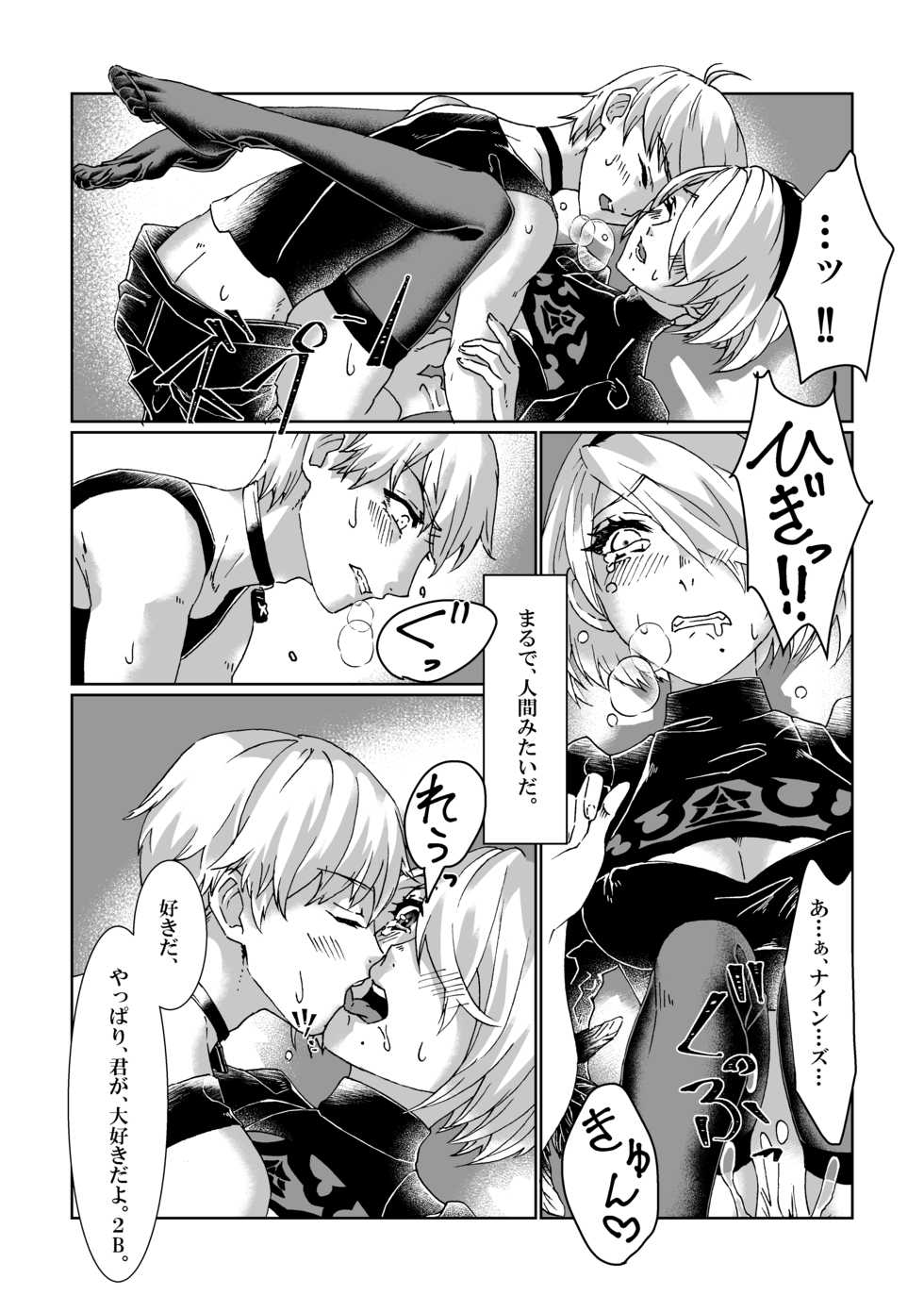 [MYLAB (Shiroa Urang)] BlackBaccara (NieR:Automata) [Digital] - Page 13