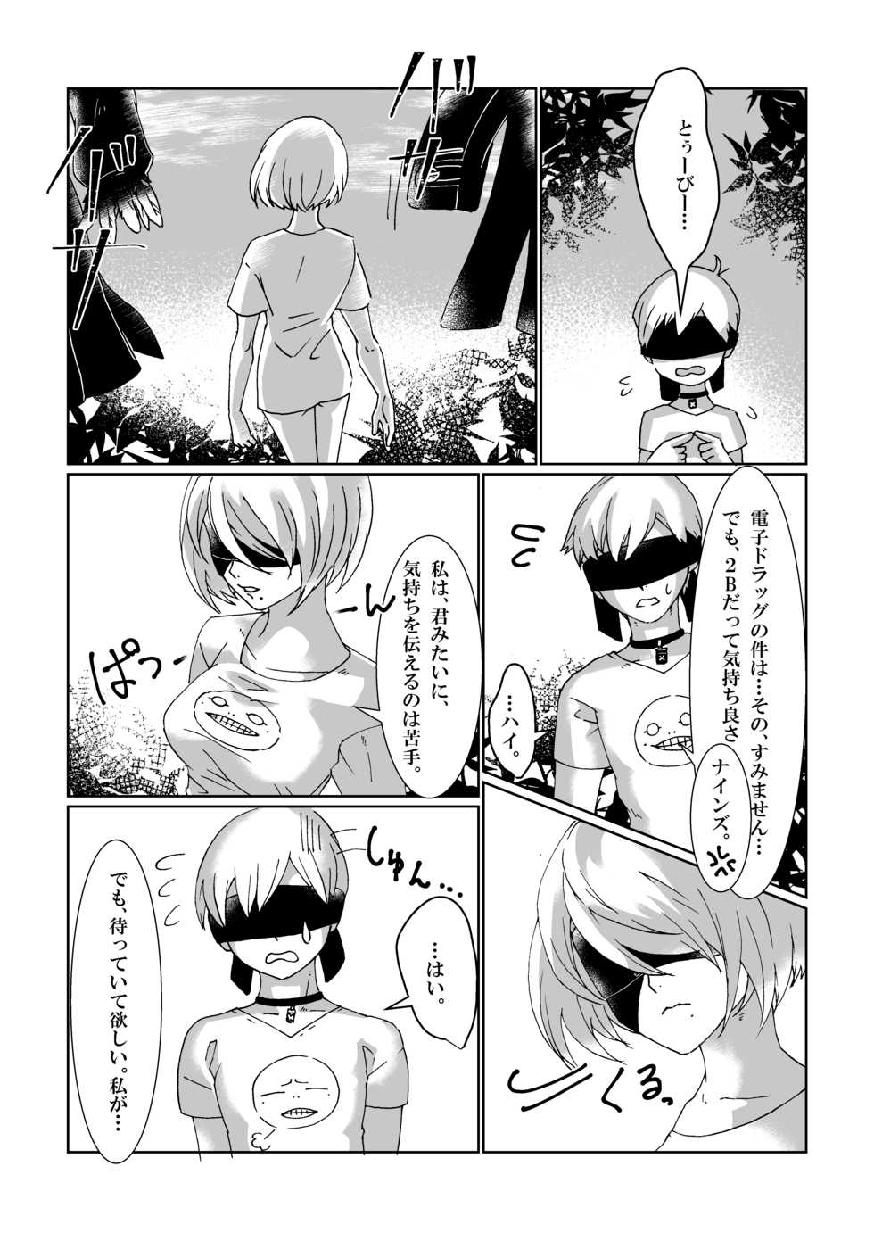 [MYLAB (Shiroa Urang)] BlackBaccara (NieR:Automata) [Digital] - Page 17