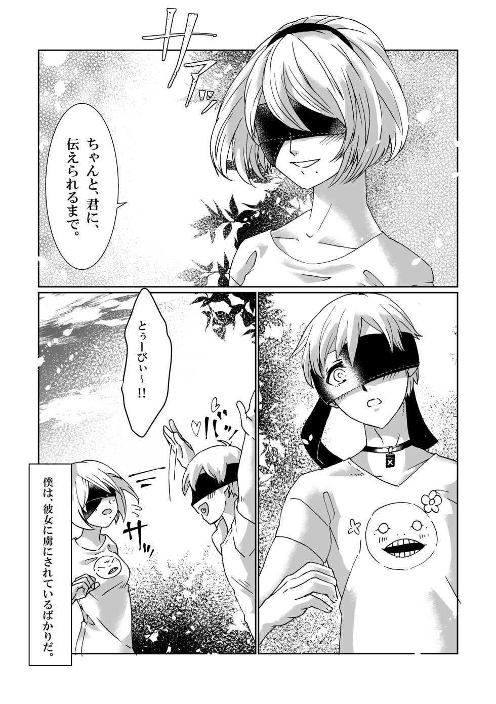[MYLAB (Shiroa Urang)] BlackBaccara (NieR:Automata) [Digital] - Page 18