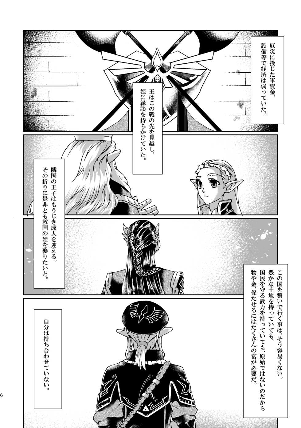[MYLAB (Shiroa Urang)] Muphrid (The Legend of Zelda) [Digital] - Page 4