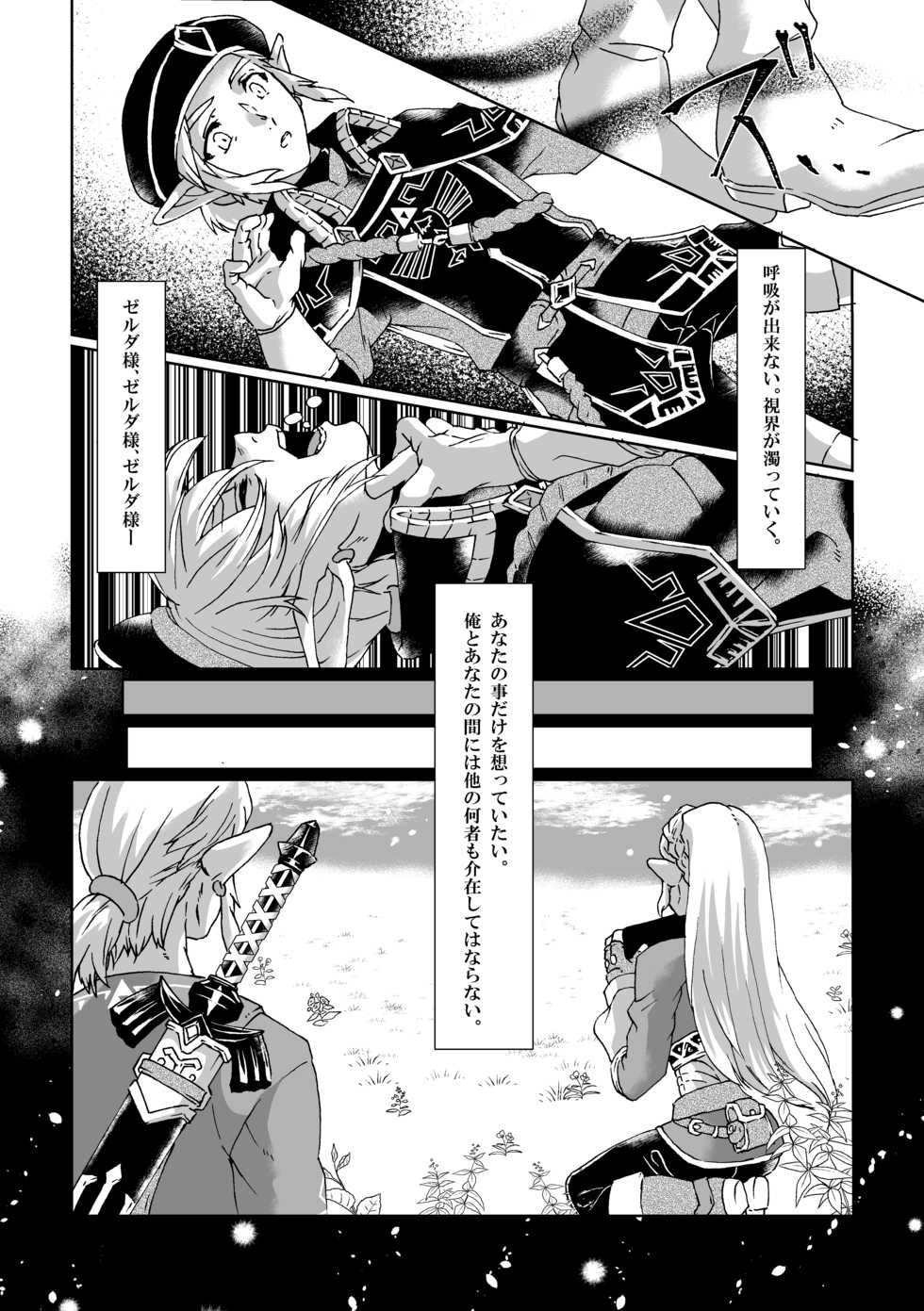 [MYLAB (Shiroa Urang)] Muphrid (The Legend of Zelda) [Digital] - Page 7