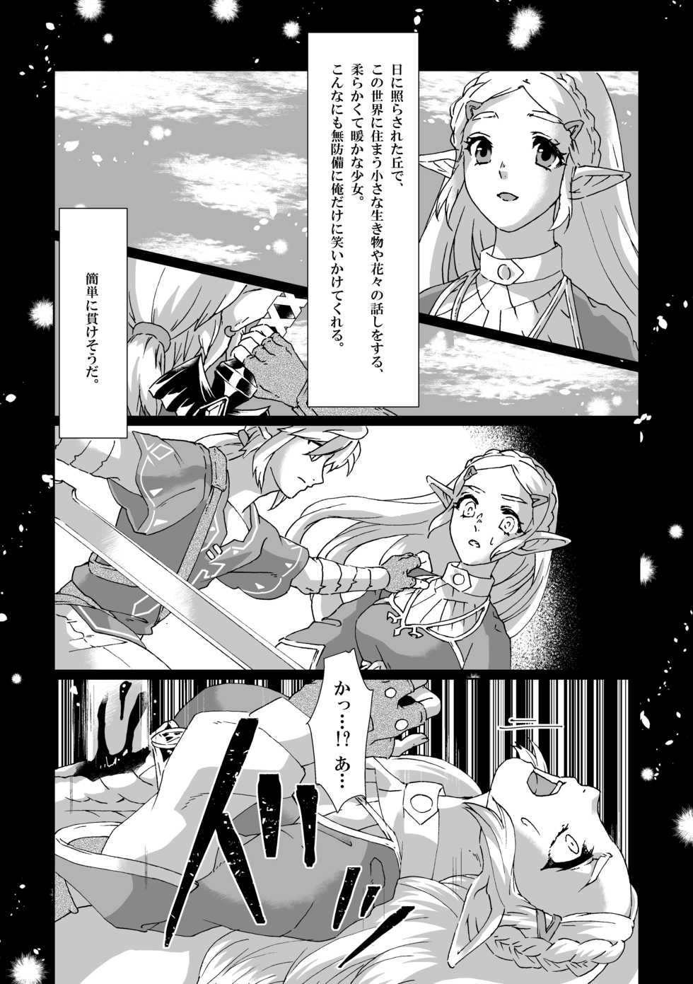 [MYLAB (Shiroa Urang)] Muphrid (The Legend of Zelda) [Digital] - Page 8