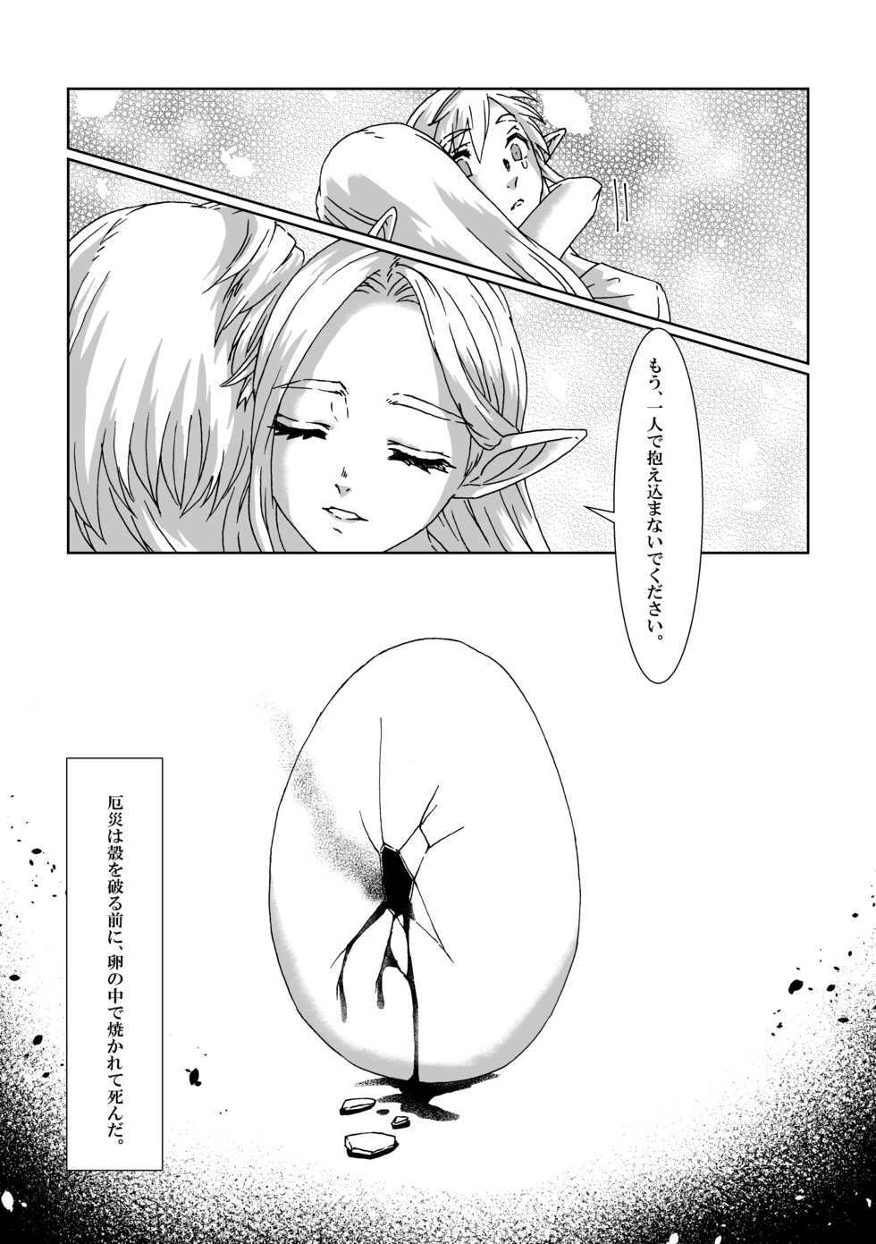 [MYLAB (Shiroa Urang)] Muphrid (The Legend of Zelda) [Digital] - Page 21