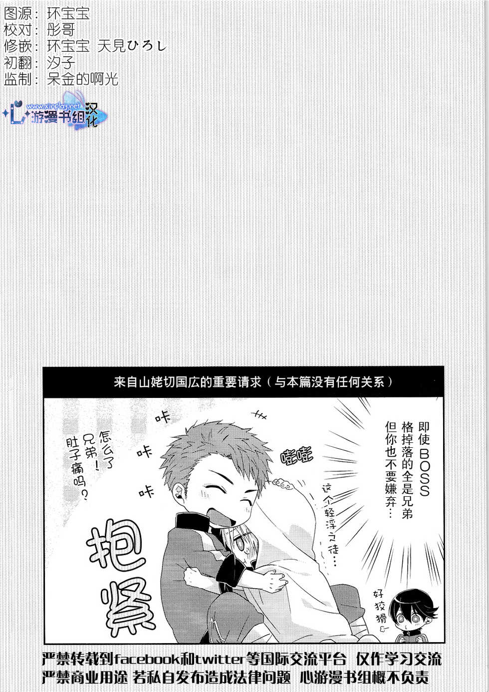 (HaruCC20) [KH. (Yuki)] Pon Pon Pon | 啪啪啪 (Touken Ranbu) [Chinese] [心游漫书组] - Page 4